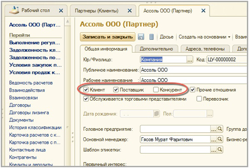 Справочник Партнеры в 1С:ERP Управление предприятием Справочник Партнеры в 1С:ERP Управление предприятием